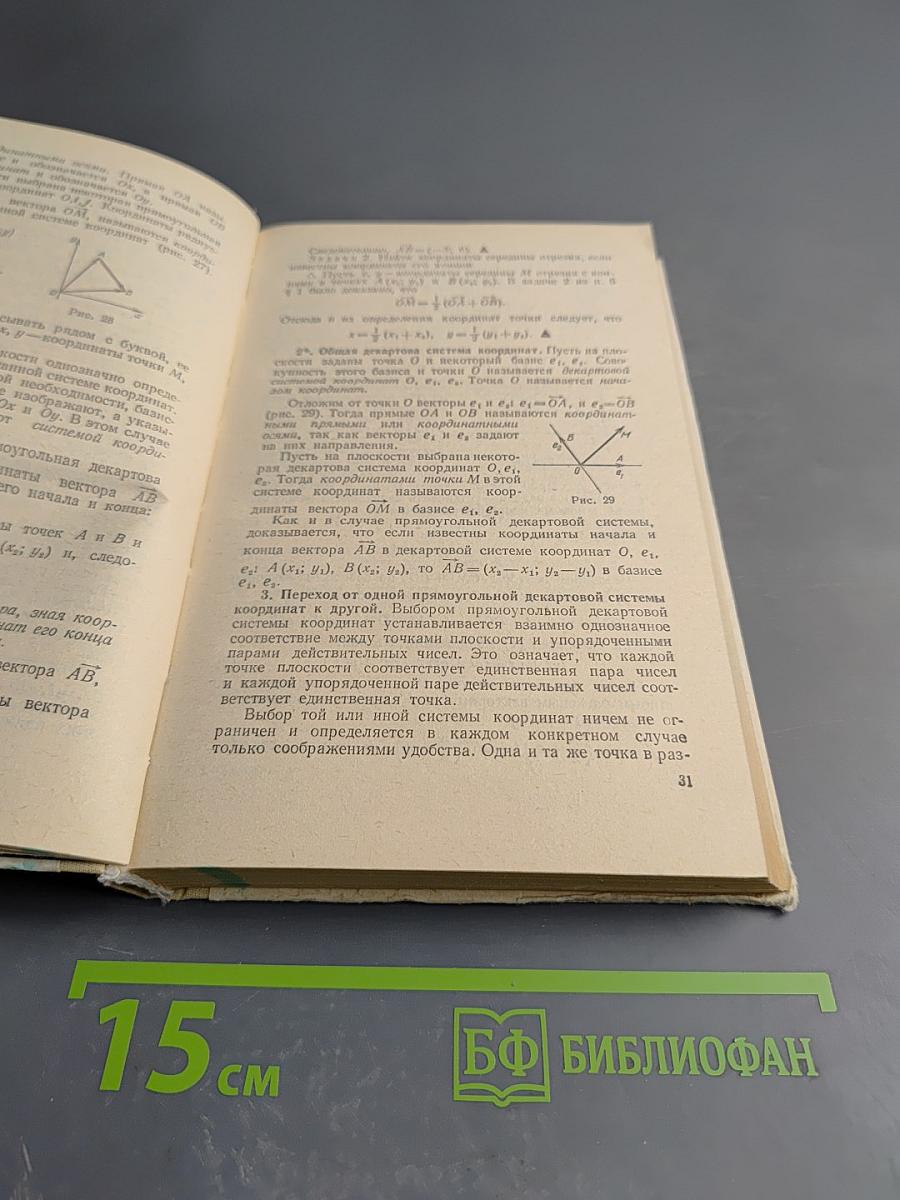 Математика для техникумов. Геометрия