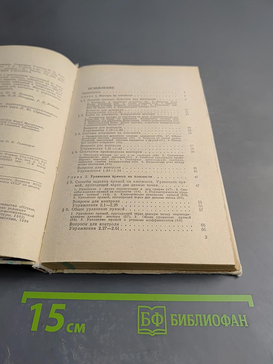 Математика для техникумов. Геометрия