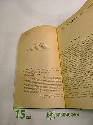 Мечта и трагедия