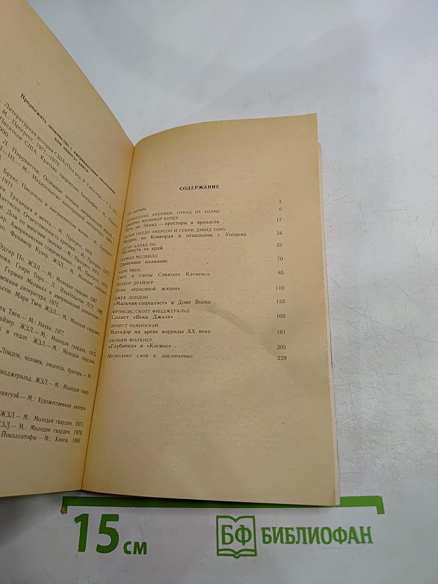 Мечта и трагедия