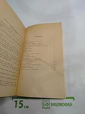 Мечта и трагедия