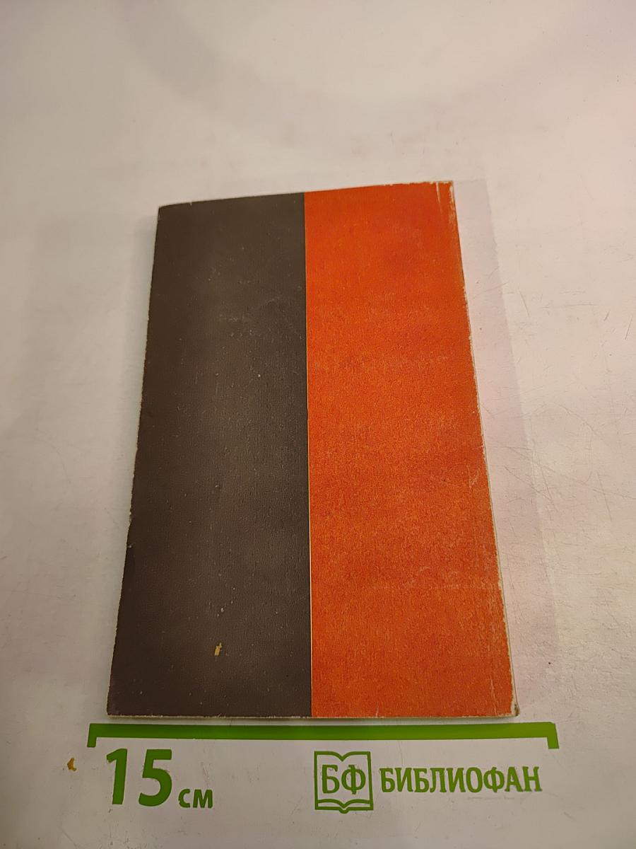 Мечта и трагедия