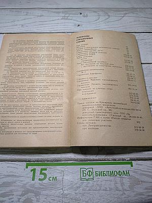 Ленинградскому Автолюбителю. Справочник