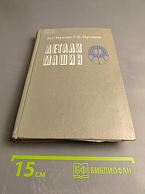 Детали машин