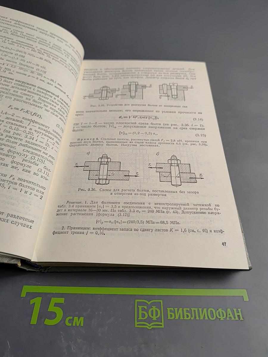 Детали машин