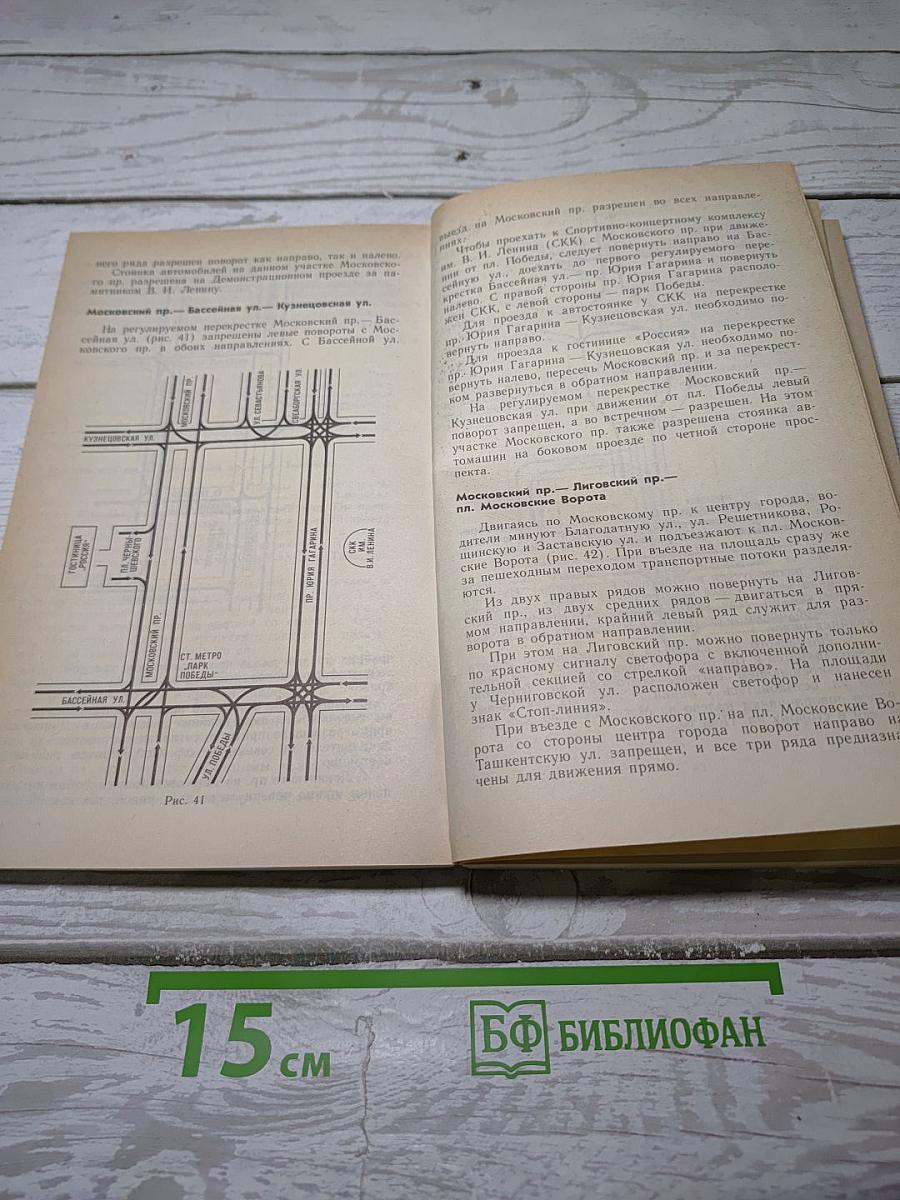 Ленинградскому Автолюбителю. Справочник
