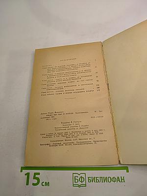 Ленин вел нас к победе. Воспоминания