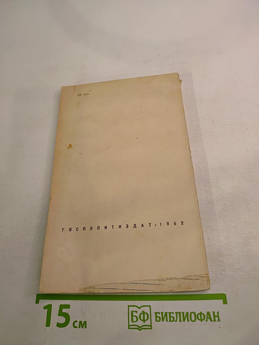 Ленин вел нас к победе. Воспоминания