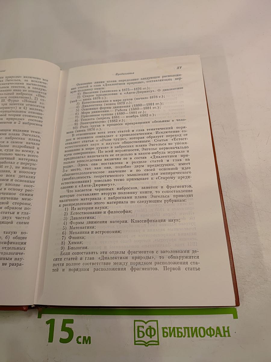 Диалектика природы