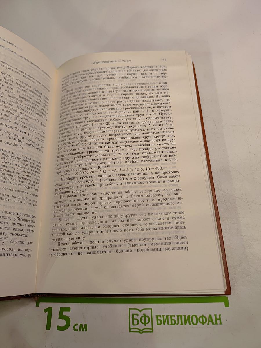 Диалектика природы