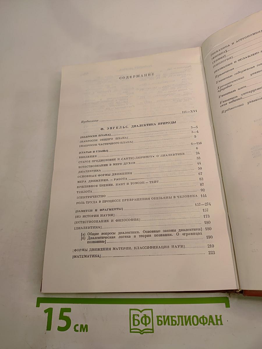 Диалектика природы