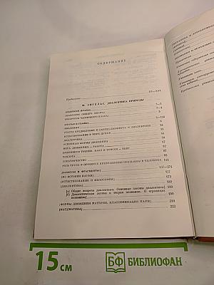 Диалектика природы