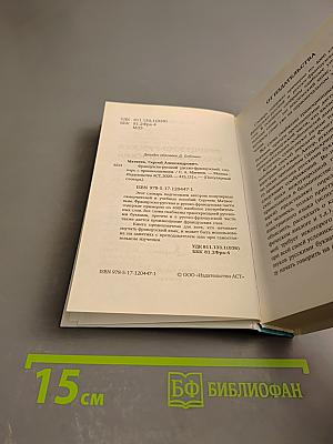 Французско-русский русско-французский словарь с произношением