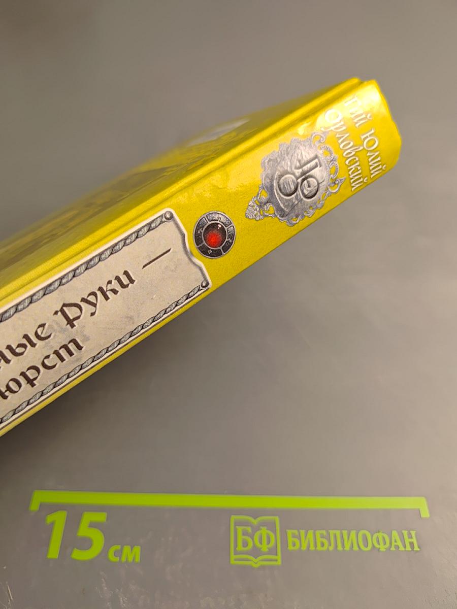 Ричард Длинные Руки - курфюрст