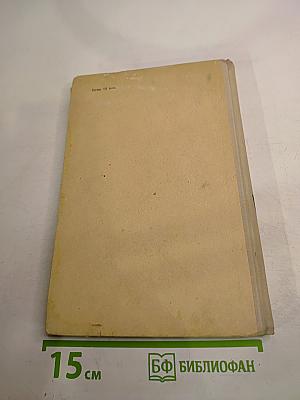 Учебник русского языка. Часть II: Синтаксис. Для восьмилетней школы