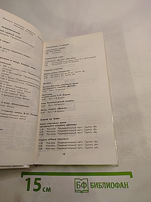 Олимпиада-80. День за днём