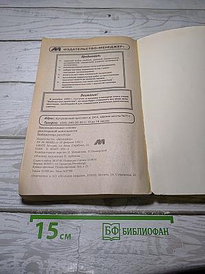 Законодательные основы риэлторской деятельности