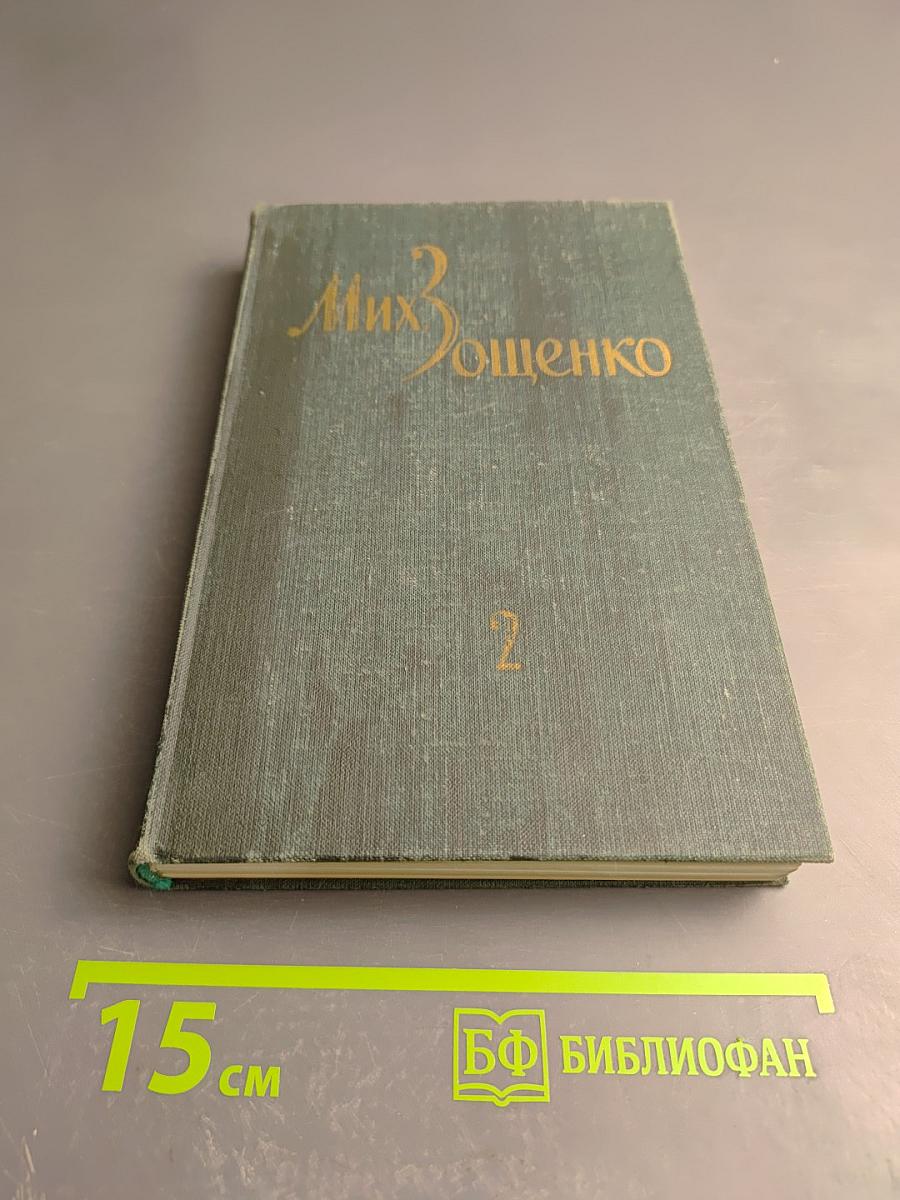 Избранное. Том 2: Голубая книга. Театр