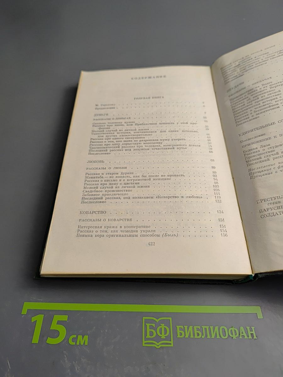 Избранное. Том 2: Голубая книга. Театр