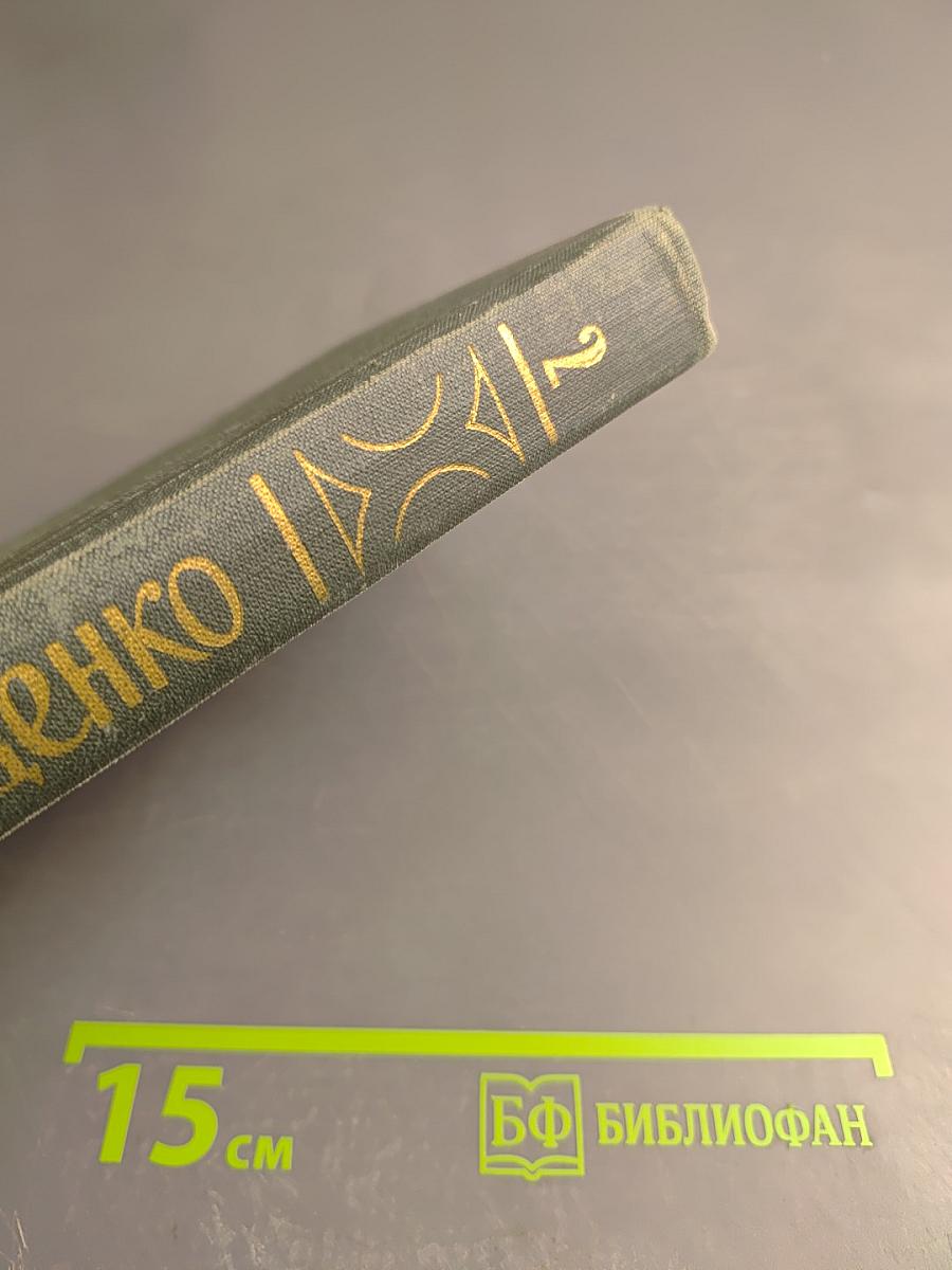 Избранное. Том 2: Голубая книга. Театр