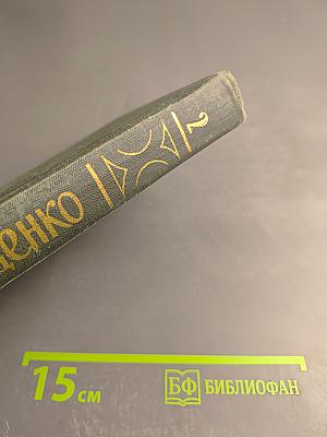 Избранное. Том 2: Голубая книга. Театр