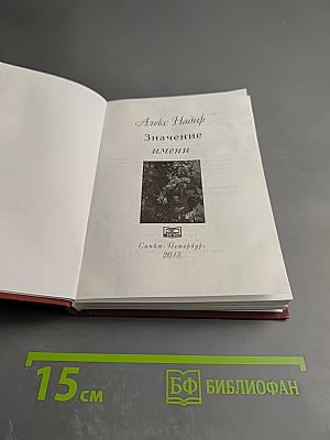 Значение Имени