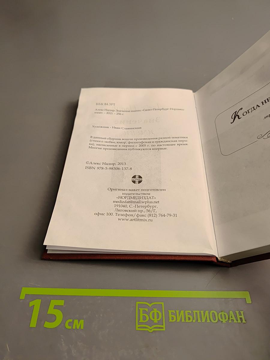 Значение Имени