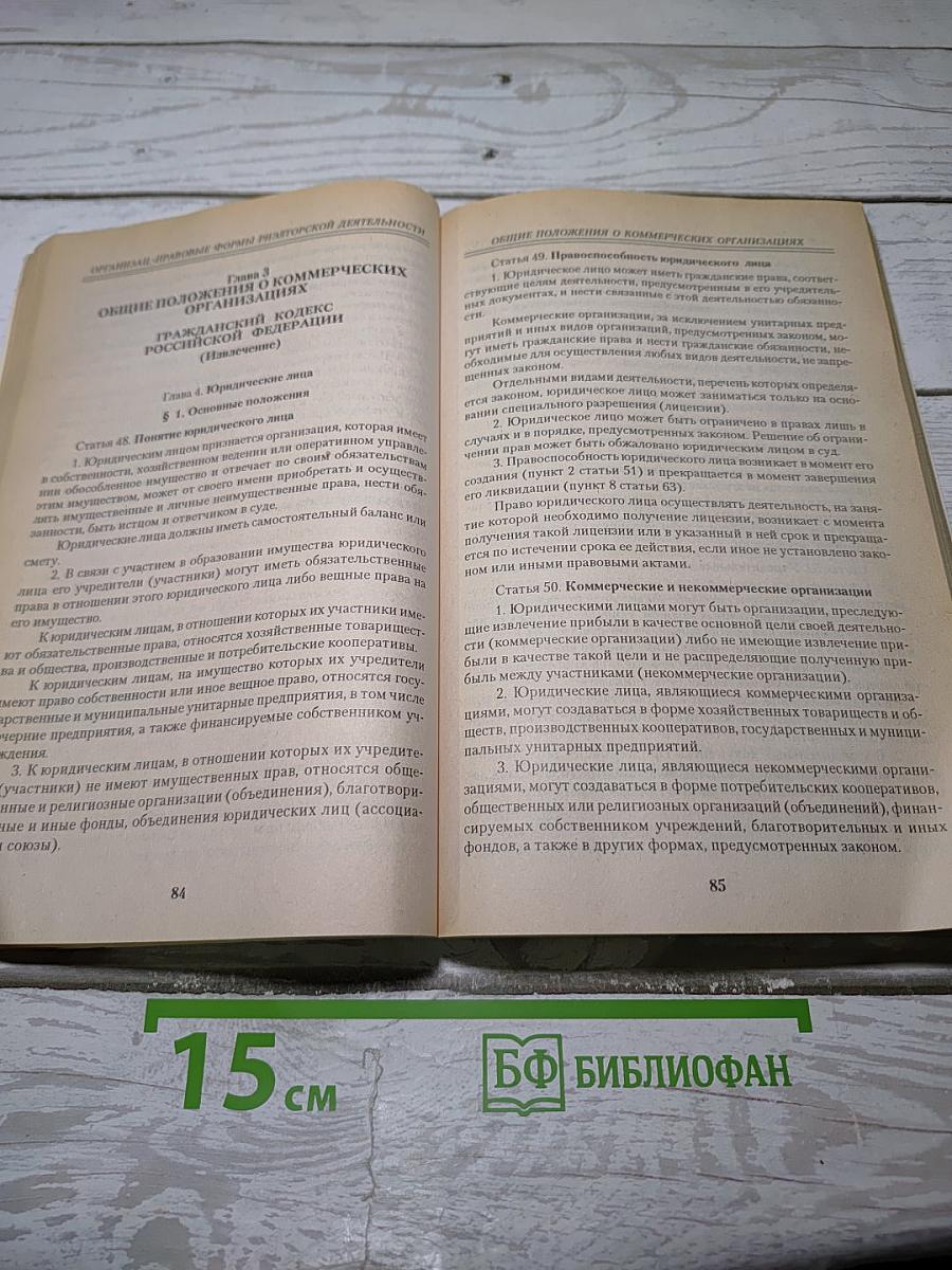 Законодательные основы риэлторской деятельности