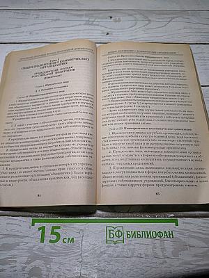 Законодательные основы риэлторской деятельности
