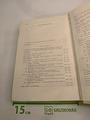Капитал. Критика политической экономии. Том третий. Книга III: Процесс капиталистического производства, взятый в целом. Часть первая