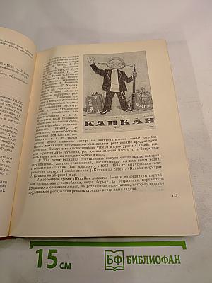 Советская сатирическая печать 1917-1963