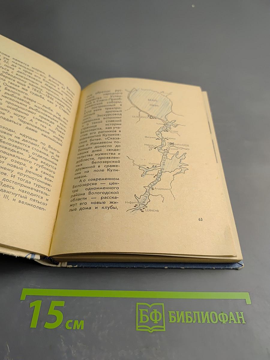 От Балтики до Каспия Путеводитель