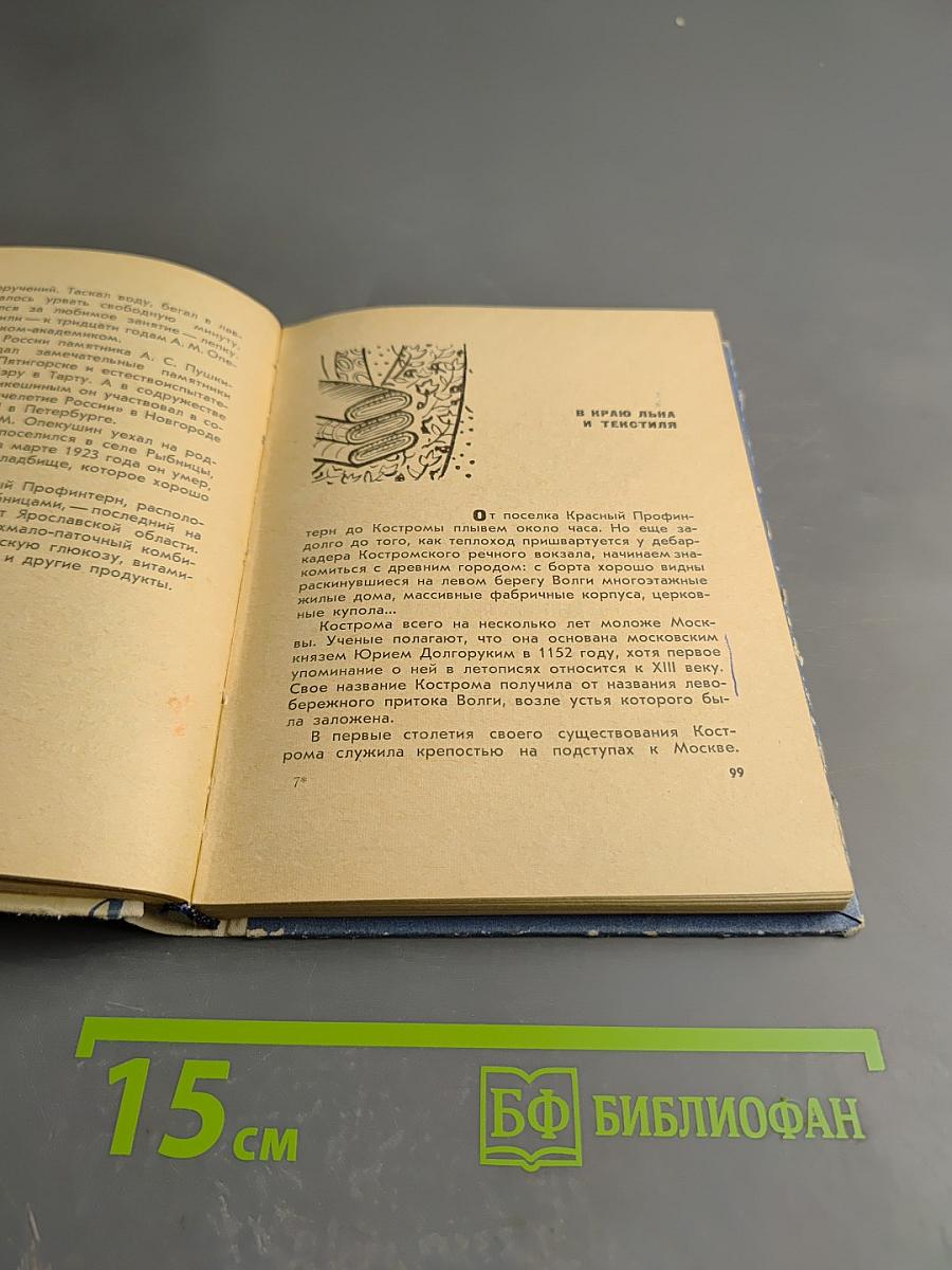 От Балтики до Каспия Путеводитель