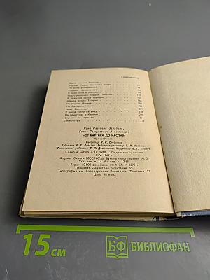 От Балтики до Каспия Путеводитель