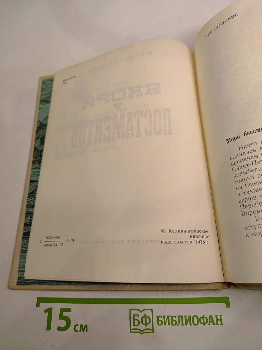 Якоря у постаментов