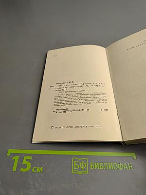 Меткость слова