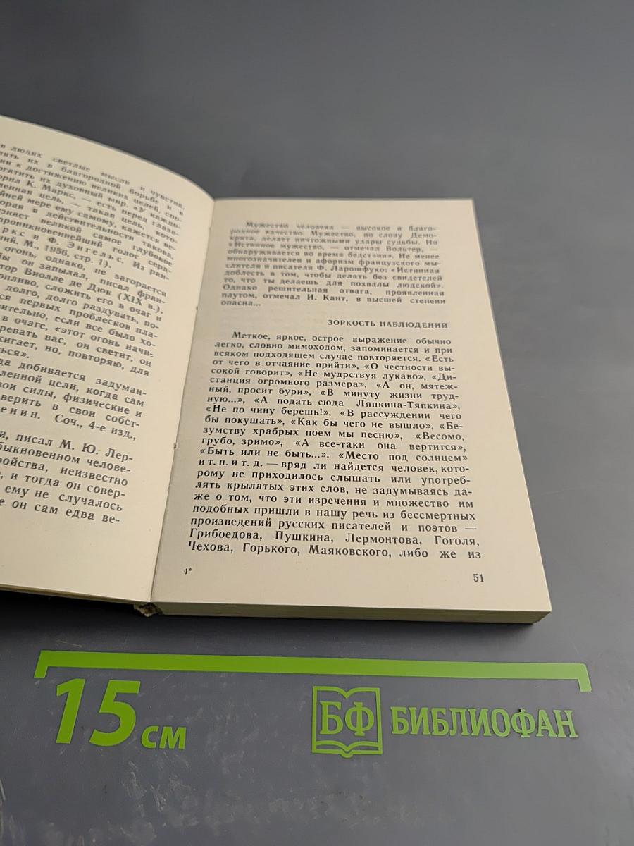 Меткость слова