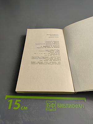 Меткость слова