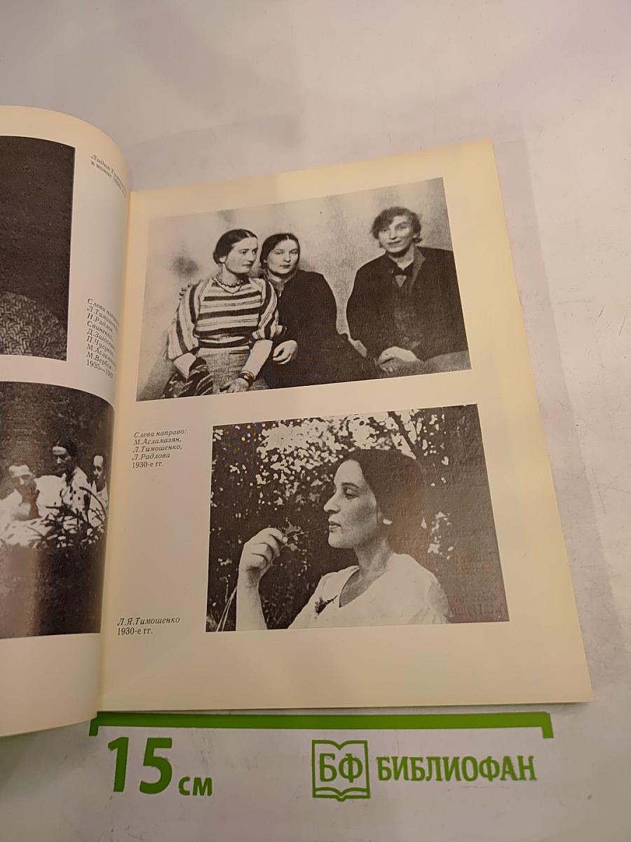 Лидия Тимошенко. Художник и личность