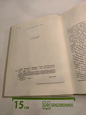 Сергей Яковлевич Лемешев: Статьи. Воспоминания. Письма