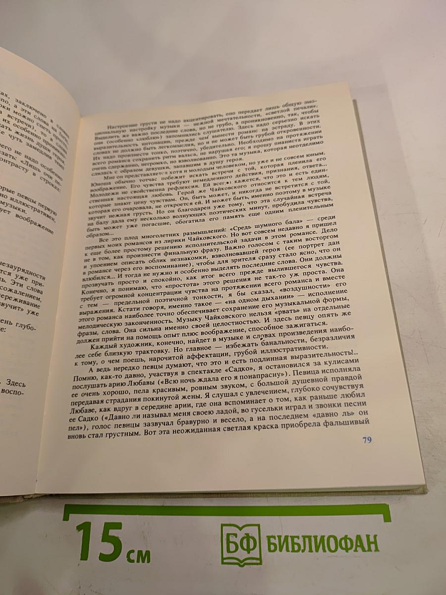 Сергей Яковлевич Лемешев: Статьи. Воспоминания. Письма