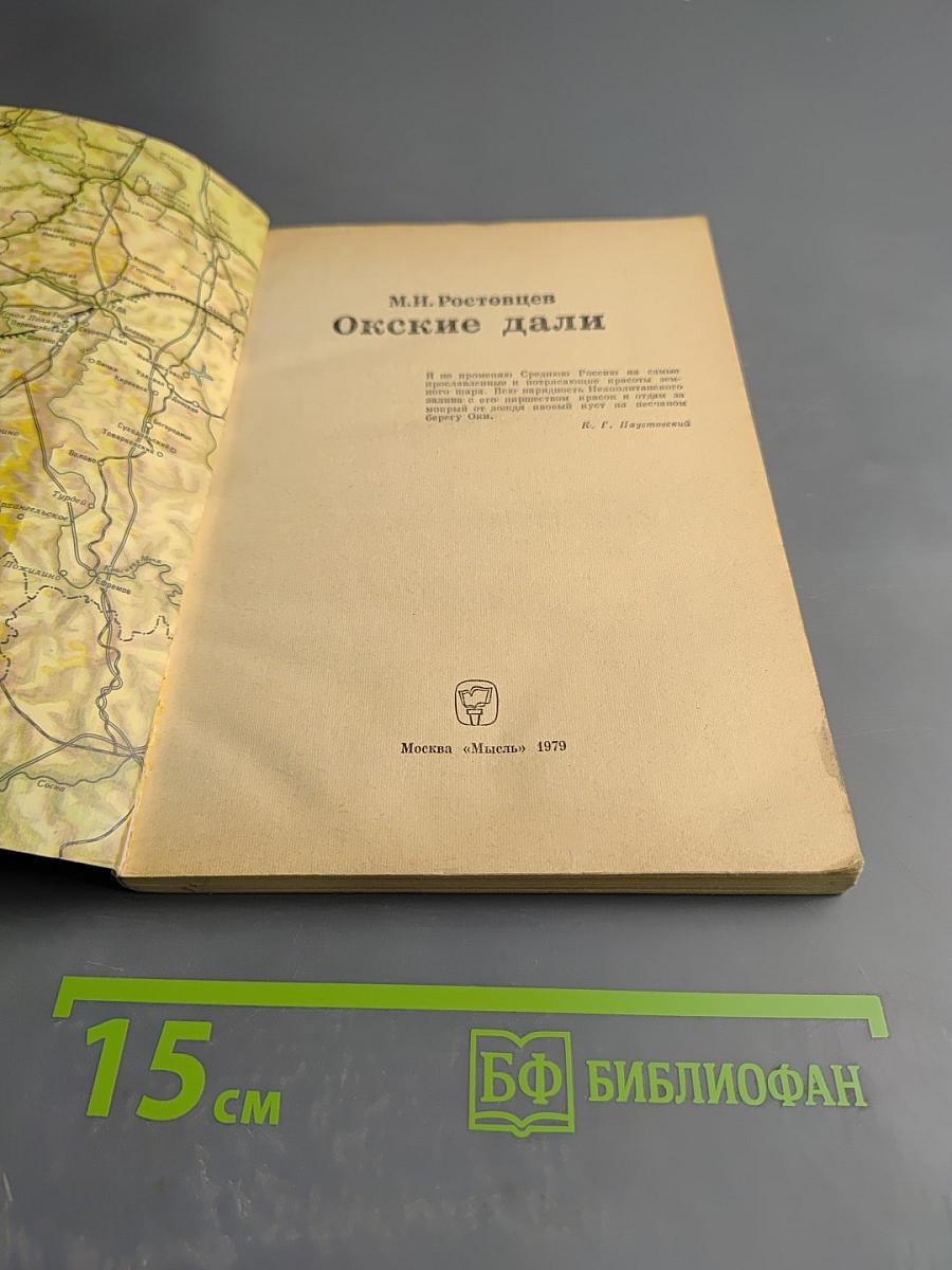 Окские дали