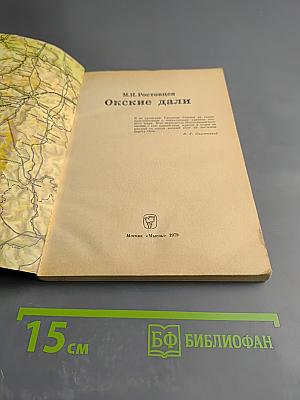 Окские дали