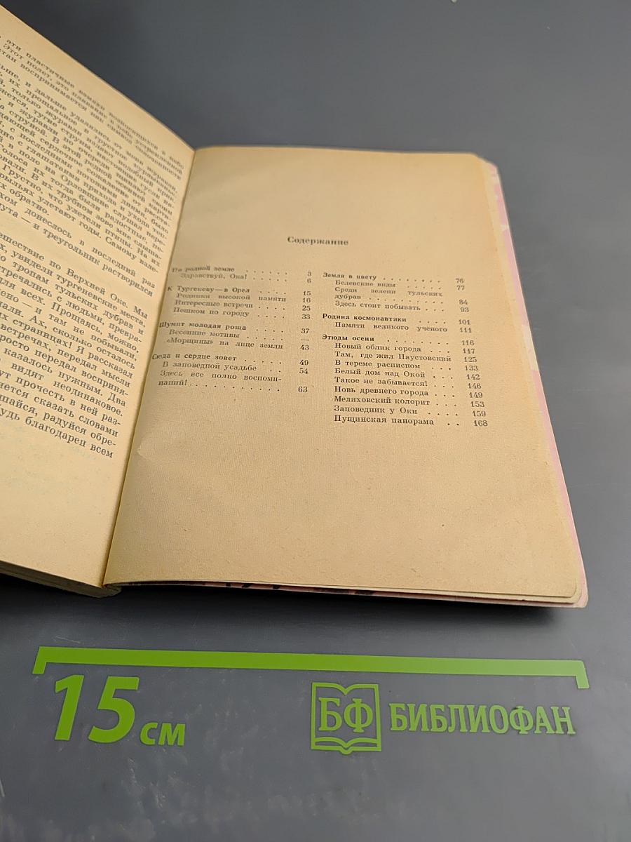 Окские дали