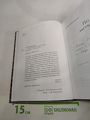 По следам загубленных судеб. Часть 2