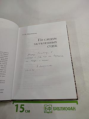 По следам загубленных судеб. Часть 2