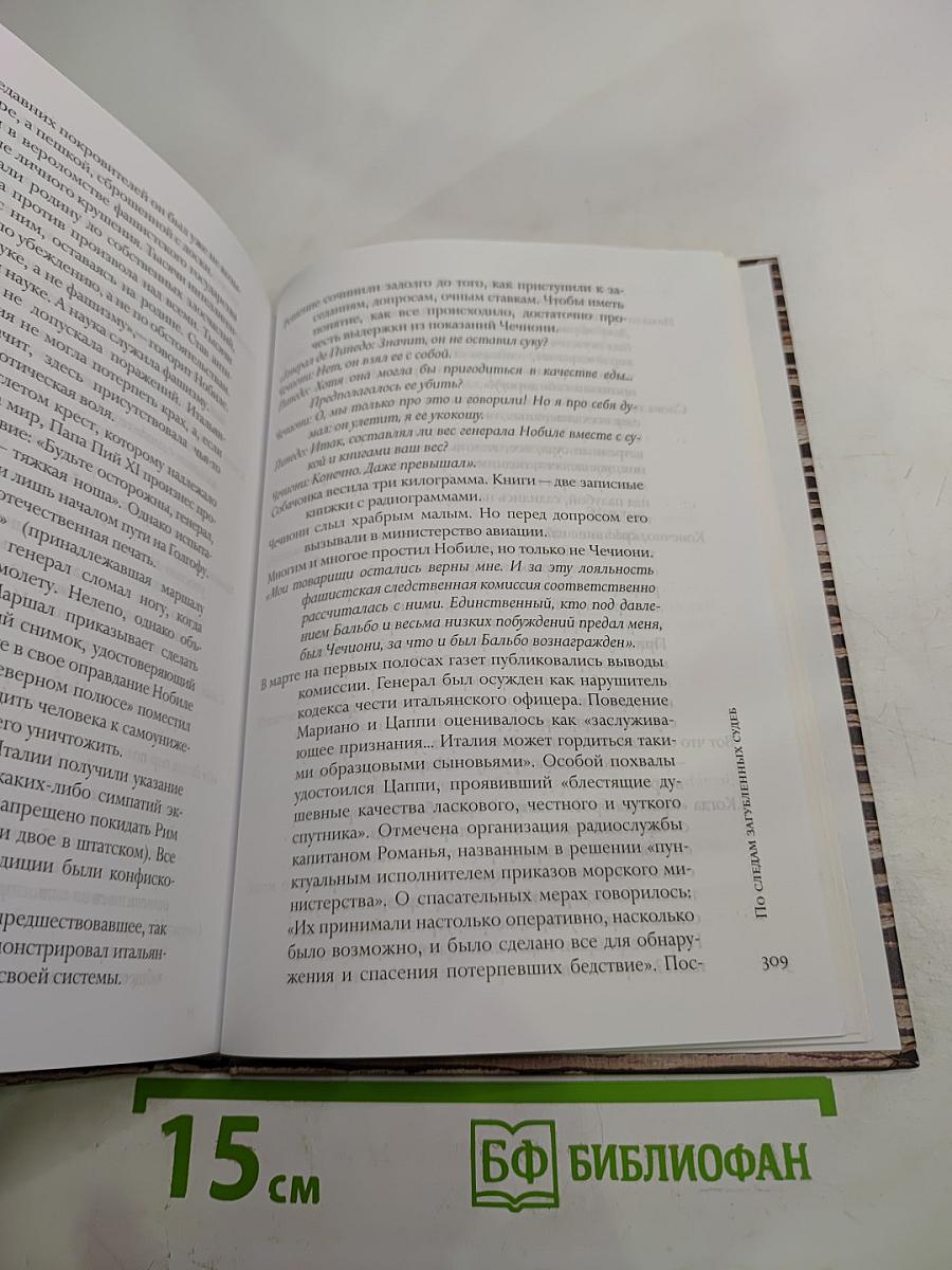 По следам загубленных судеб. Часть 2