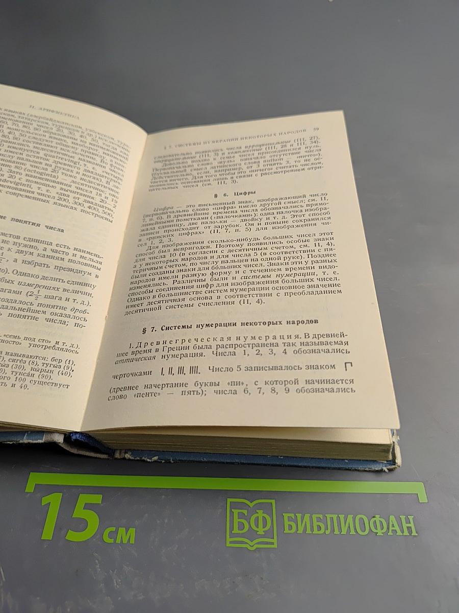 Справочник по элементарной математике