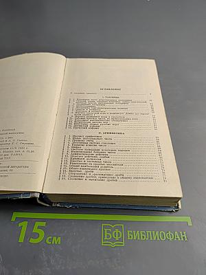 Справочник по элементарной математике