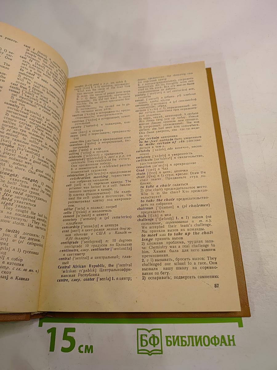 Школьный англо-русский словарь: Пособие для учащихся